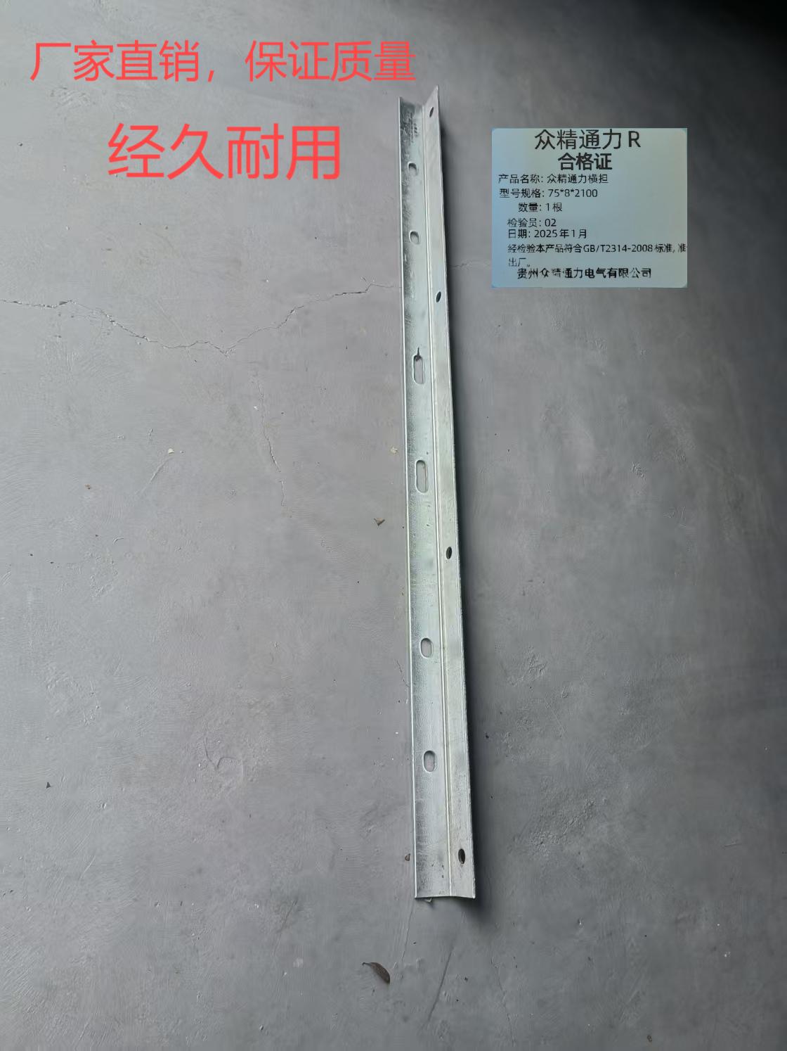 众精通力横担75*8*2100根高清大图