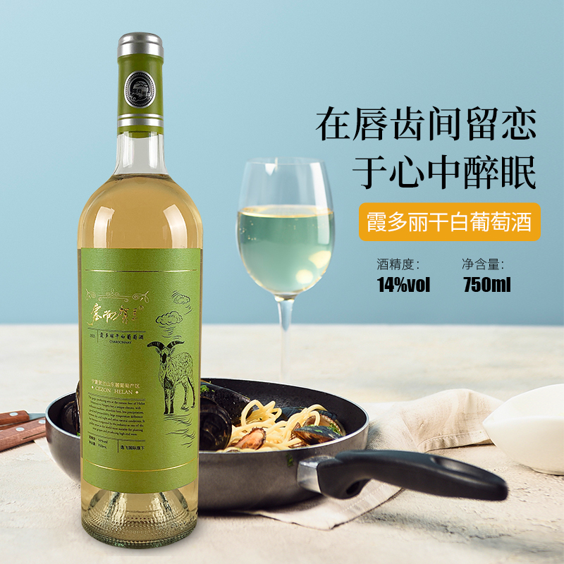塞尚贺兰 霞多丽干白葡萄酒750ml 宁夏贺兰山东麓产区国产葡萄酒