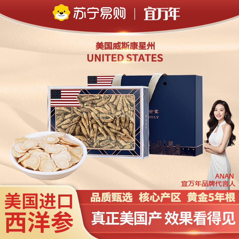 宜万年美国进口花旗参段整枝西洋参正品精致礼盒装100g