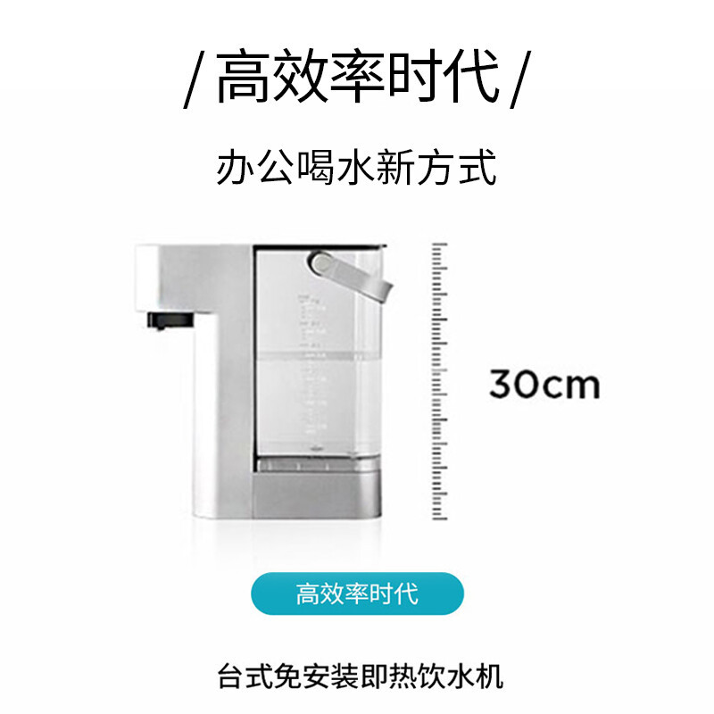 西屋(Westinghouse)即热式饮水机 小型台式即热饮水机家用 智能恒温电水壶 桌面茶吧机 冲奶机WFH30-W4