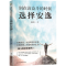 [M]别在该奋斗的时候选择安逸-9787558146510
