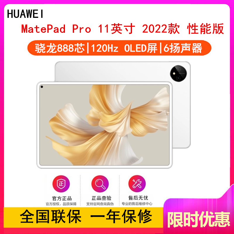 [全国联保]华为MatePad Pro 11英寸 8GB+256GB 性能版 骁龙888芯 2022款 WiFi版 晶钻白 智慧轻办公平板学习娱乐平板电脑 四声道扬声器