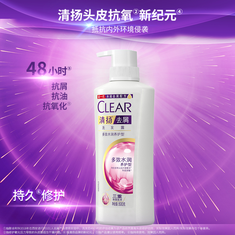清扬 (CLEAR))去屑洗发露 多效水润养护型500g[联合利华]易烊千玺同款洗发水新老包装随机发货高清大图