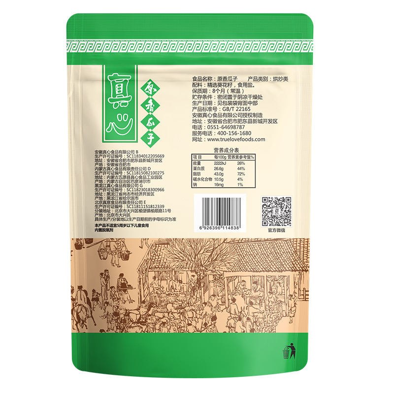 真心原香瓜子500g/袋香瓜子葵花籽炒货休闲零食每日坚果
