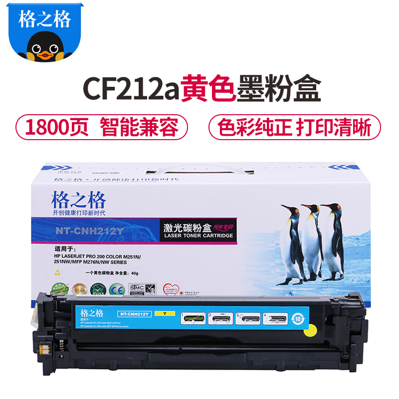 格之格CF211A硒鼓黄色适用惠普M251n M251nw M276n M276nw 佳能7100CN MF8280Cw高清大图