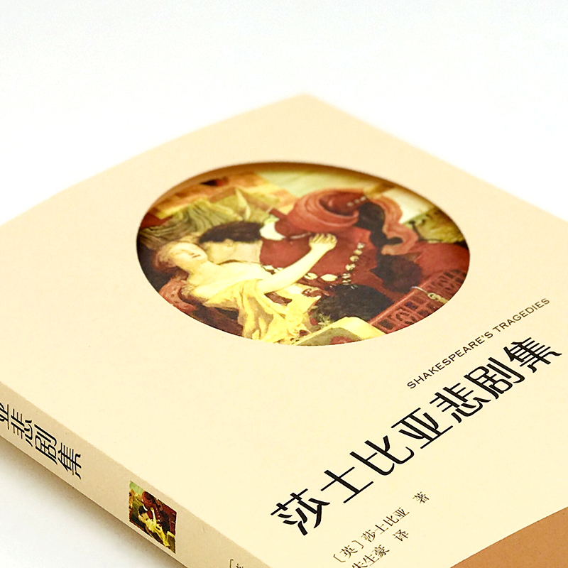[正版]选4本32元莎士比亚悲剧集 世界名著经典名著 莎士比亚戏剧小说经典文学小学生课外阅读物 7-8-9-10-12