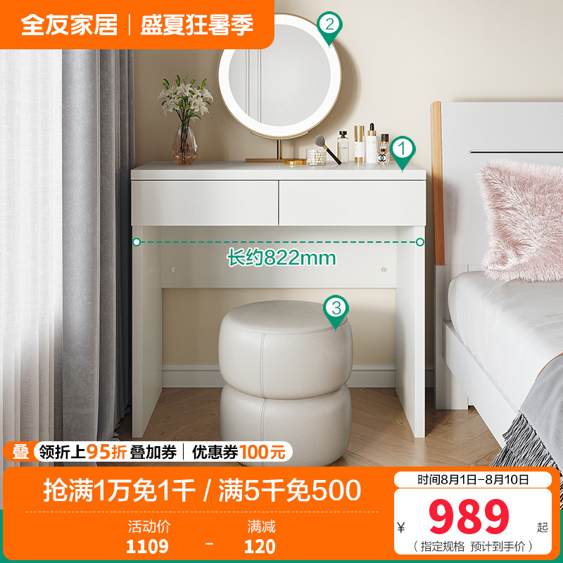 全友家居 梳妆台温柔奶油风卧室化妆桌宽大桌面双抽储物床边置物小桌子