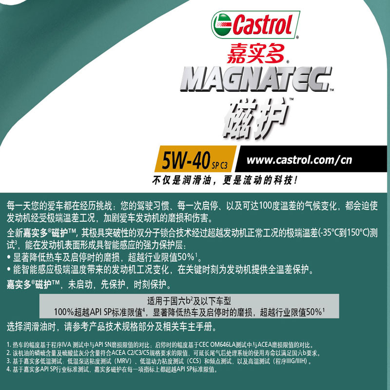 嘉实多(Castrol) 磁护5W-40 全合成机油 API SP级 4L/瓶