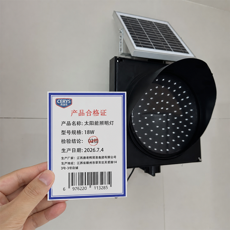 西瑞思 太阳能照明灯 警示灯 防雾灯 18W 个高清大图