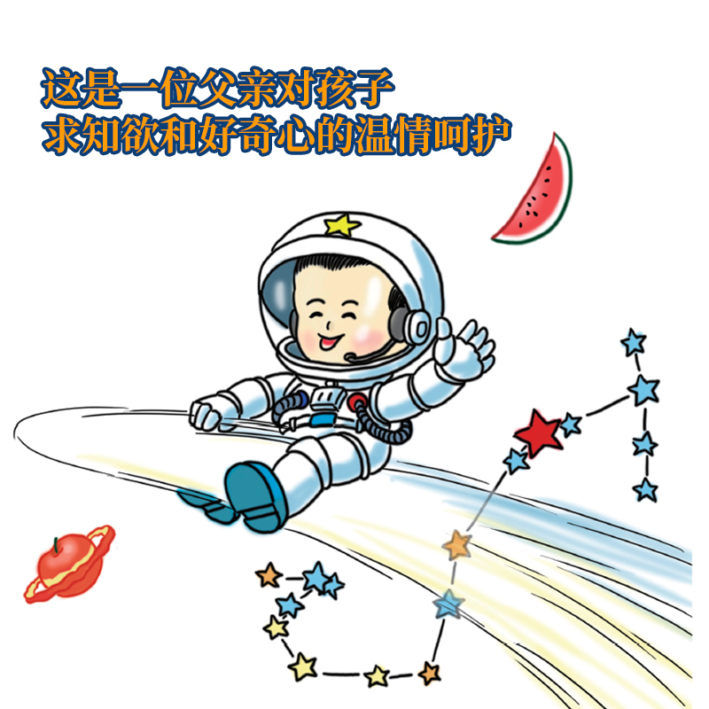 正版书籍小彗星旅行记北京天文馆中小学阅读指导书寒暑假亲子共读天文