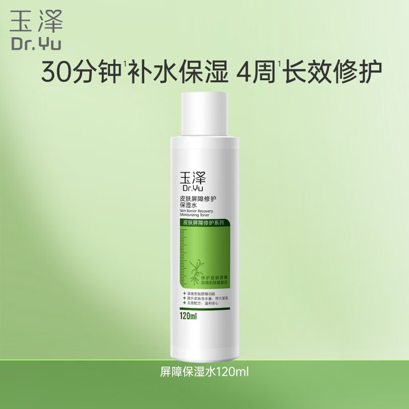 玉泽 03皮肤屏障修护保湿水120ml