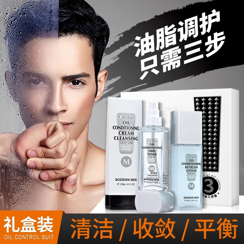 波斯顿(BOSSDUN.MEN) 油脂调护套装洁面乳128g+爽肤水100ml+乳液100g