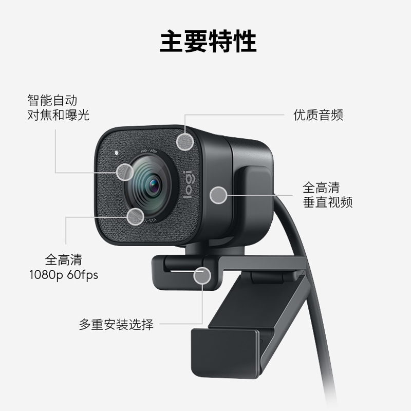 罗技(Logitech)StreamCam直播摄像头 AI智能面部追踪 全高清1080p 可垂直拍摄 Type C接口