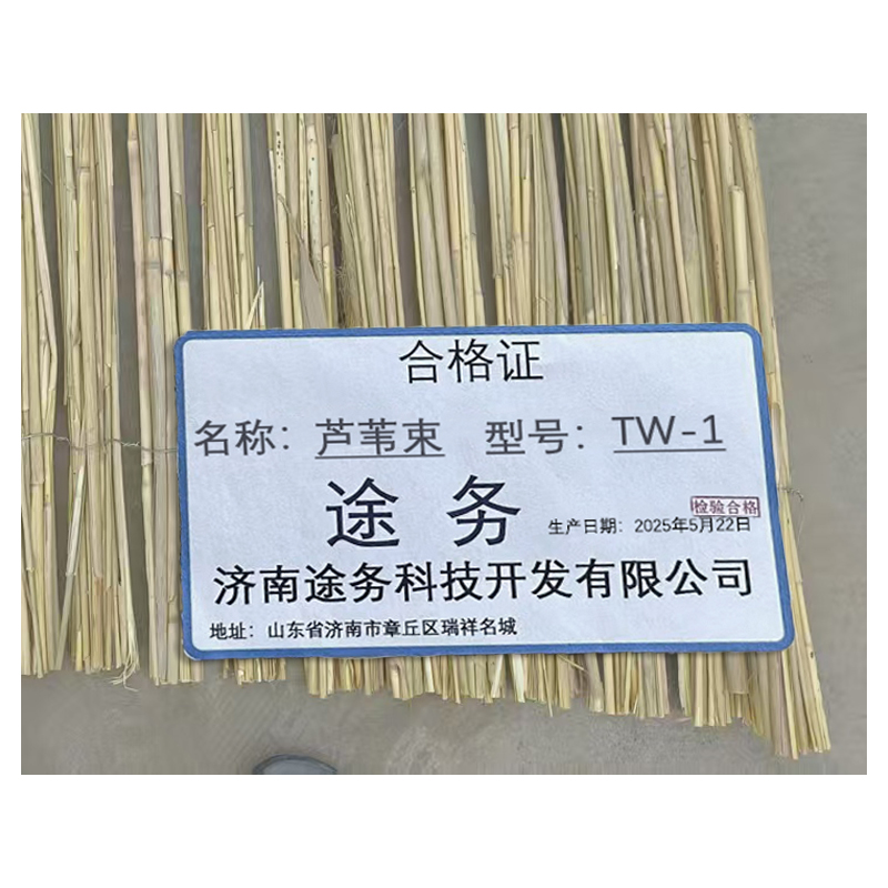 途务 芦苇束 TW-1 平方米高清大图