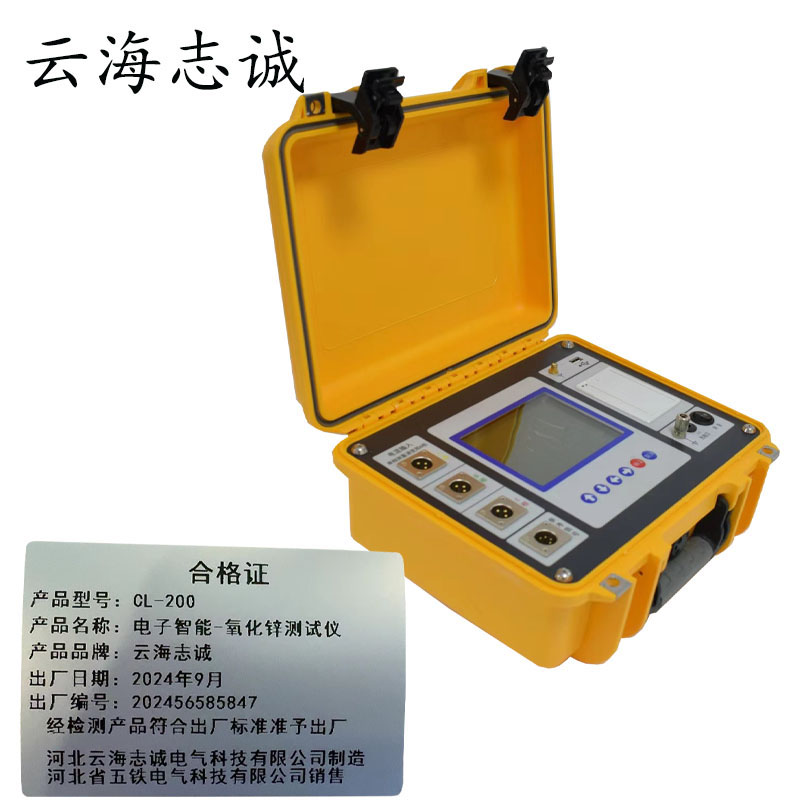 电子智能-氧化锌测试仪 CL-200 1套高清大图