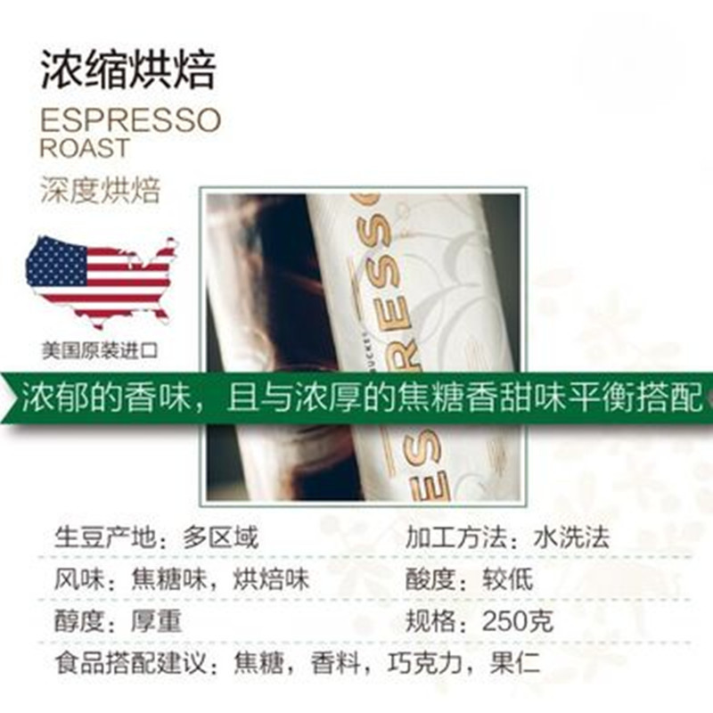 星巴克咖啡豆进口意式浓缩咖啡豆250g/包