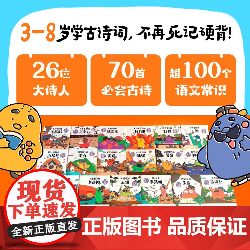 逗逗镇大诗人古诗词启蒙绘本 3-8岁 张卓明著 70首古诗词 语文常识 诗词启蒙 李白杜甫苏轼唐诗宋词 绘本高清大图