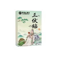 [30贴/盒]三伏贴三九贴一撕即用舒爽透气多部位贴敷复方精油贴