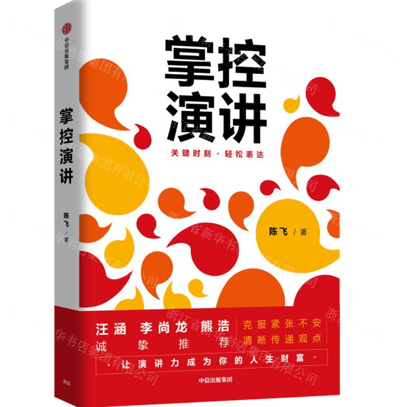 【N】掌控演讲-9787521728989