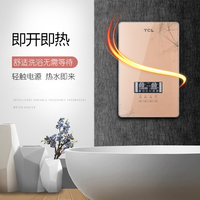 TCL即热式电热水器电家用小型速热加热器恒温洗澡淋浴神器快热式