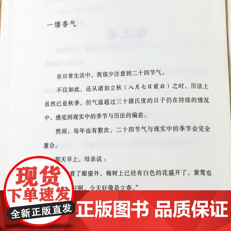 日日有好事 日本茶道大家森下典子作品《日日是好日 》续作写给爱茶之人的24节气茶饮手记书籍高清大图