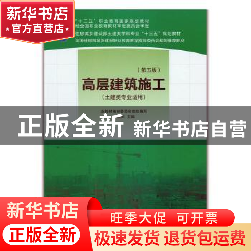 正版 高层建筑施工 朱勇年 中国建筑工业出版社 9787112240371 书高清大图