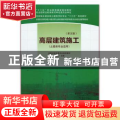 高层建筑施工