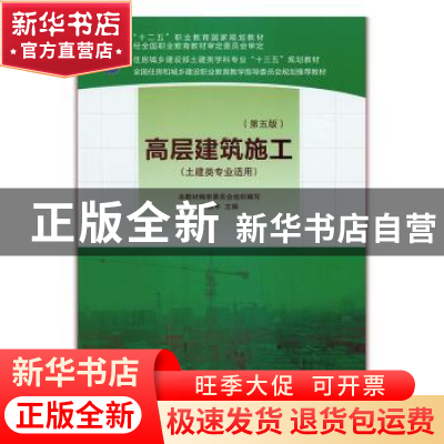 正版 高层建筑施工 朱勇年 中国建筑工业出版社 9787112240371 书