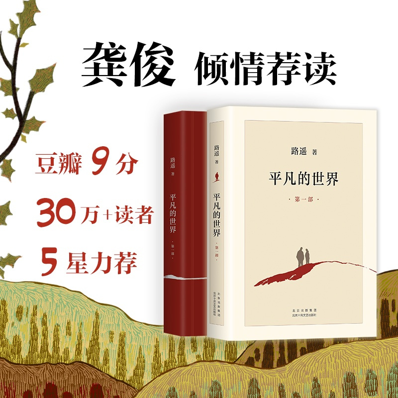 [正版]全三册平凡的世界路遥原著小说典藏版矛盾文学奖经典代表作七八年级阅读名著现当代文学人生励志名篇散文作品中小学生课