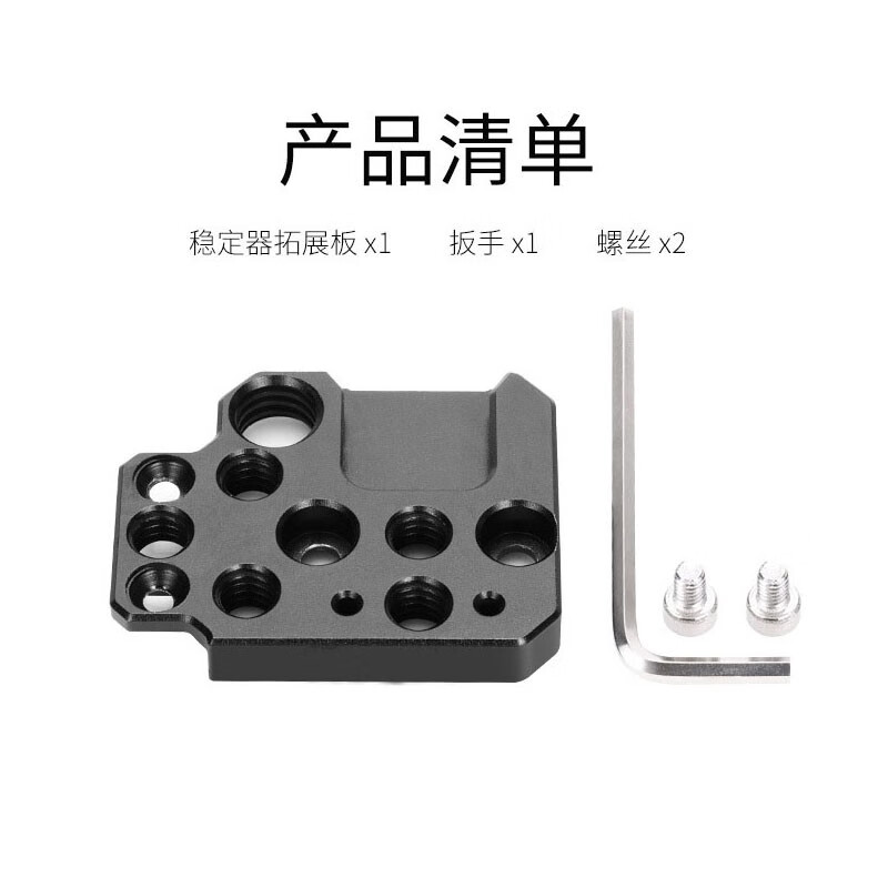 大疆RS3 Pro滑槽拓展板RS2/RSC2如影S扩展稳定器云台冷靴口监视器支架外接配件高清大图