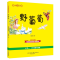 [M]野葡萄(注音全彩美绘)/大作家的语文课-9787531355670