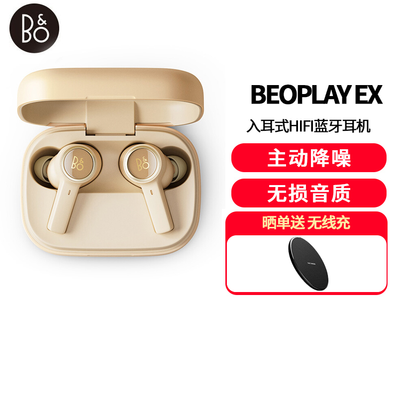 B&O Beoplay EX 全新上市 自适应主动降噪第五代真无线蓝牙耳机 无线充电鎏金色