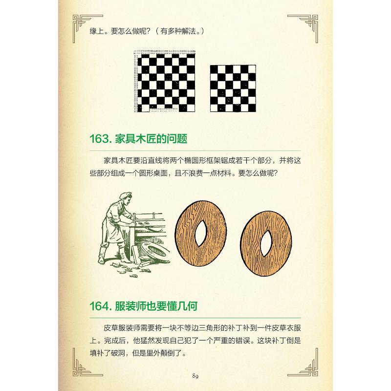 [正版]莫斯科智力游戏 359道数学趣味题 柯尔捷姆斯基 数学思维训练思维拓展 从故事中发掘解题线索 数学猜谜解题数学高清大图