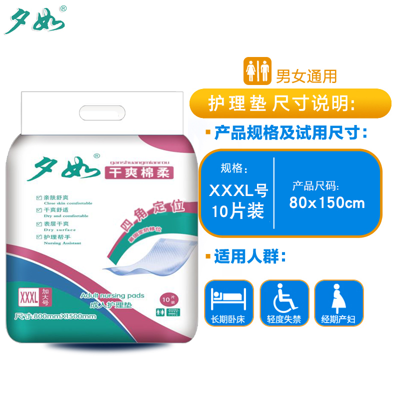 夕如成人护理垫XXXL特大号老人尿片男女老年尿不湿80 150隔尿床垫高清大图
