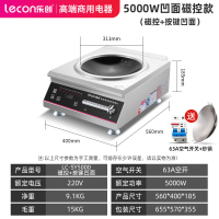 乐创(Lecon) 商用电磁炉5000W大功率电炒炉饭店家用奶茶店食堂厨房设备 5000w凹面磁浮控温款