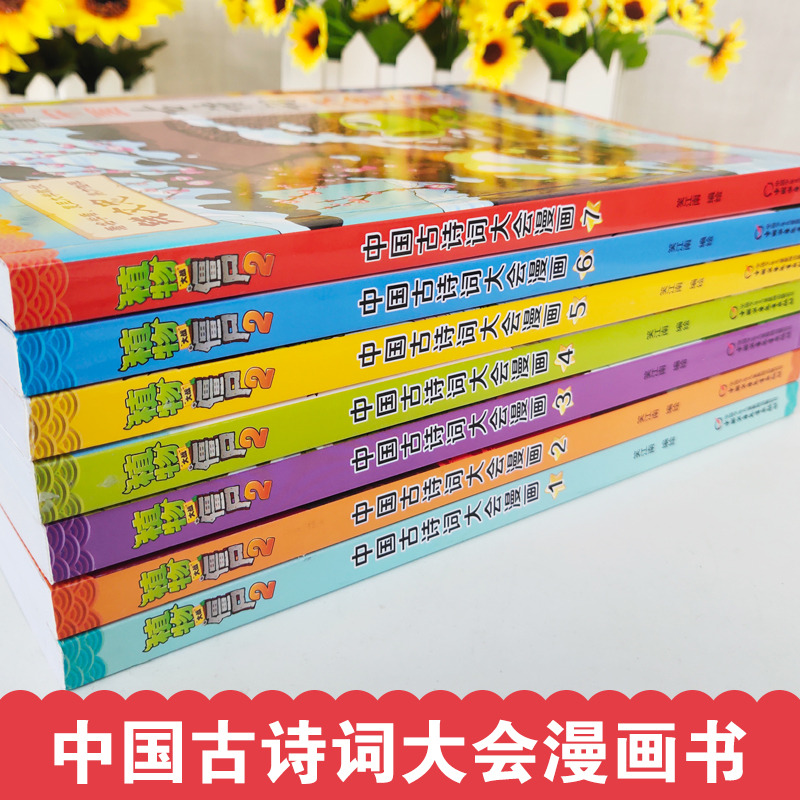 [醉染正版]植物大战僵尸2中国古诗词大会漫画系列全套7册小学生6-9-12岁古诗词阅读经典启蒙书儿童少年儿科普百科漫画笑高清大图