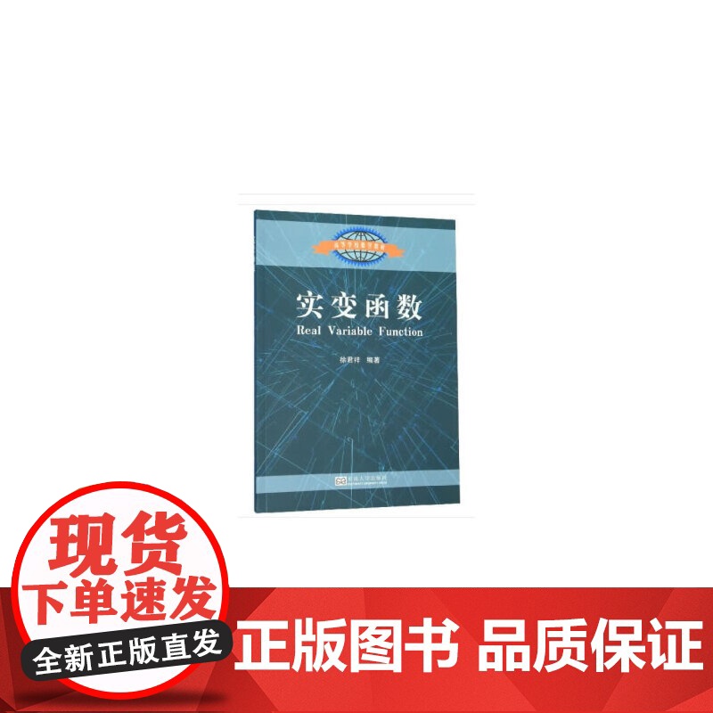 实变函数高清大图