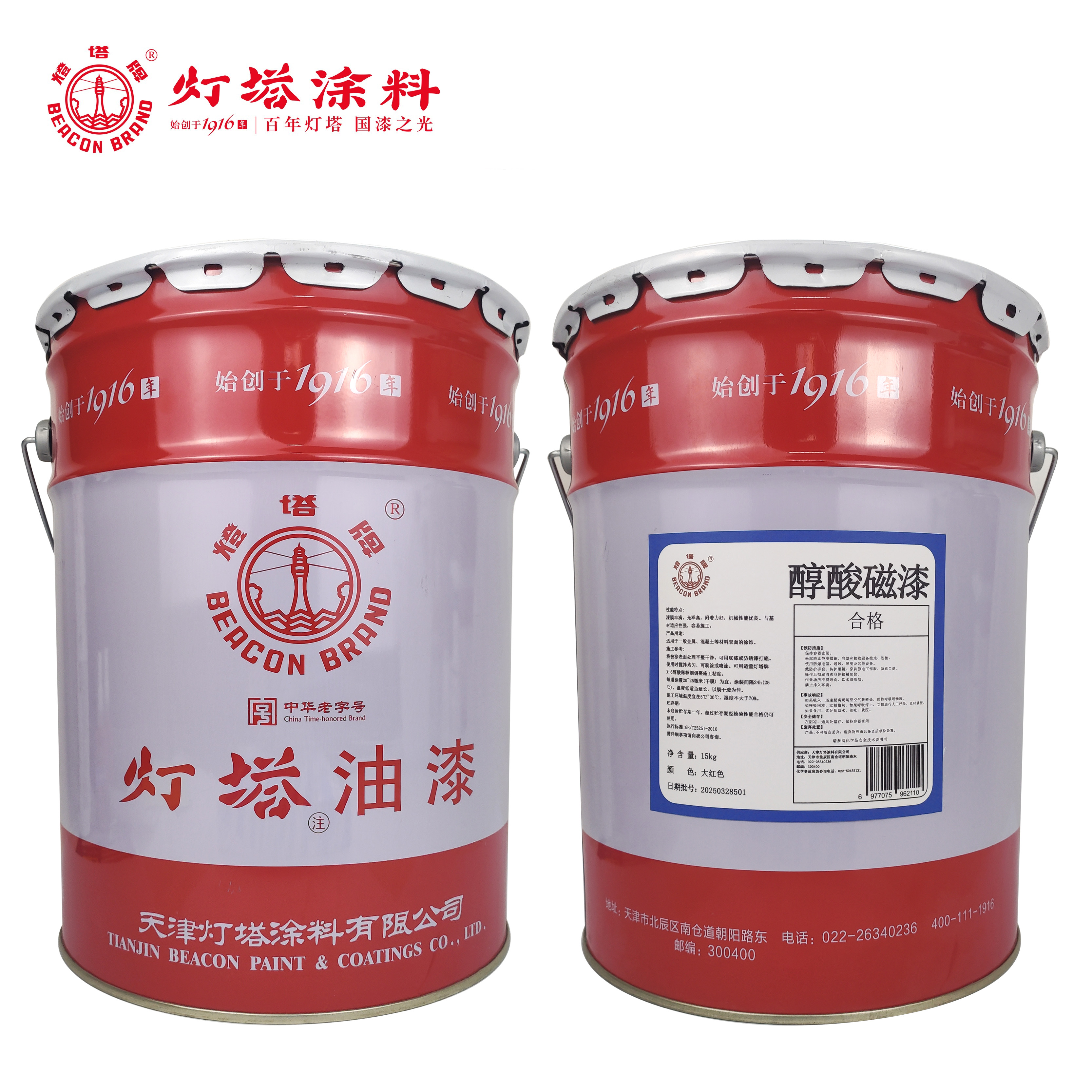 灯塔牌 醇酸磁漆(大红色)15kg/桶高清大图