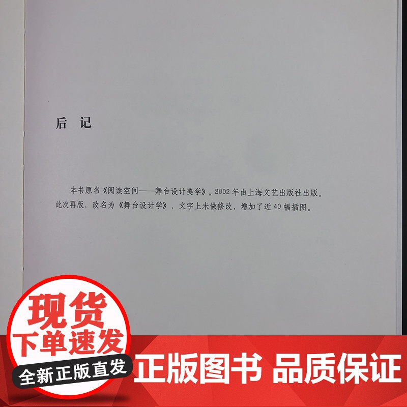 舞台设计学 胡妙胜 《阅读空间——舞台设计美学》再版舞台设计的基本原理和设计技巧与方法舞台美术专业工具书籍高清大图