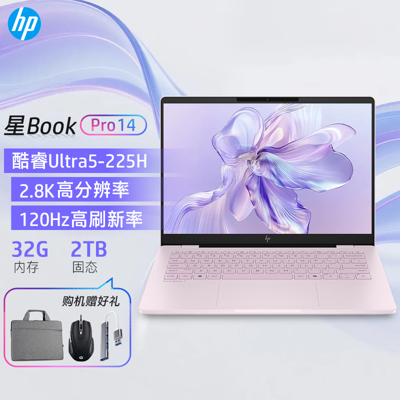 [2025新款]惠普HP 星Book Pro 14-fr0052TU 轻薄本办公笔记本电脑酷睿Ultra5-225H 32GB内存 2TB 2.8K 120Hz 粉色 定制