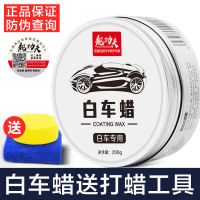 汽车蜡打蜡白车专用蜡用品白色通用上光镀膜剂抛光打蜡防护抗划痕 [白车专用]白蜡+海绵+毛巾