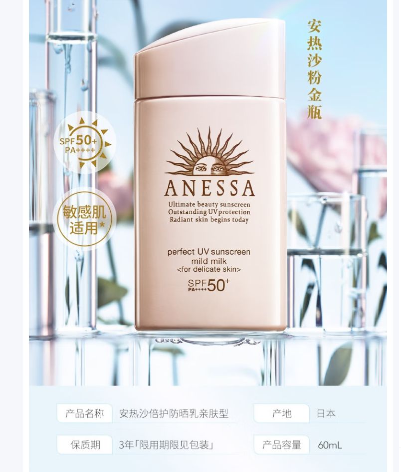 安热沙 防晒霜 倍护防晒乳亲肤型60mL/瓶高清大图