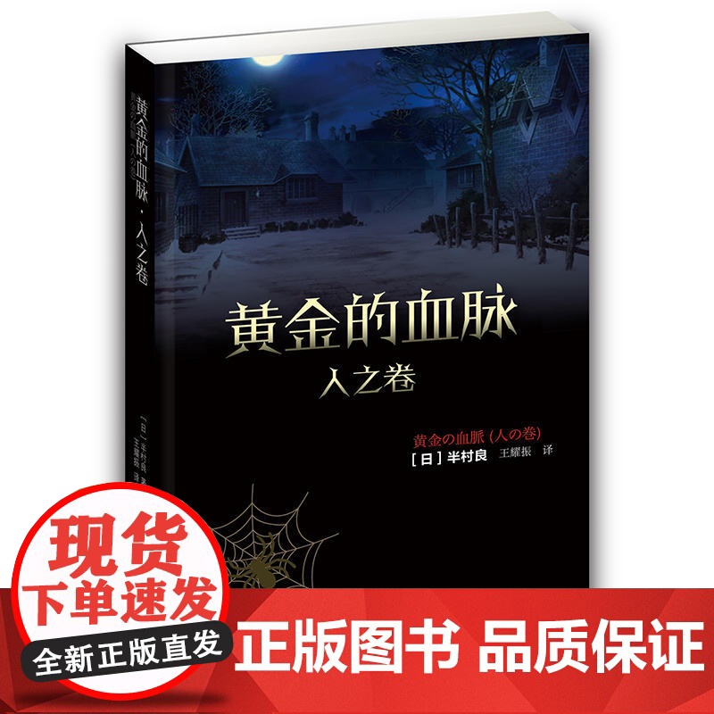 黄金的血脉·人之卷高清大图