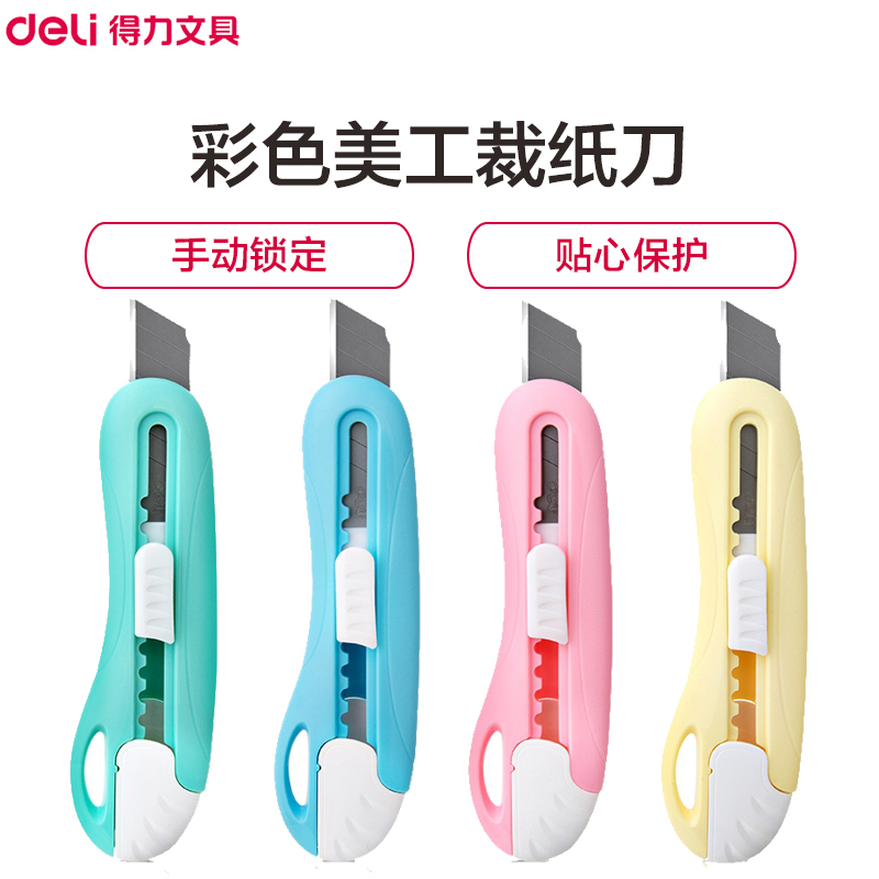 得力(deli)2024小号美工刀10把 彩色裁纸刀 手工刀 快递拆信刀 便携迷你小刀 办公用品 颜色随机