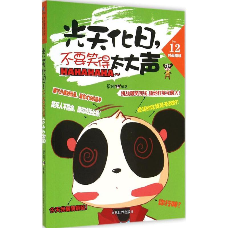 【M】光天化日,不要笑得太大声-9787509008522