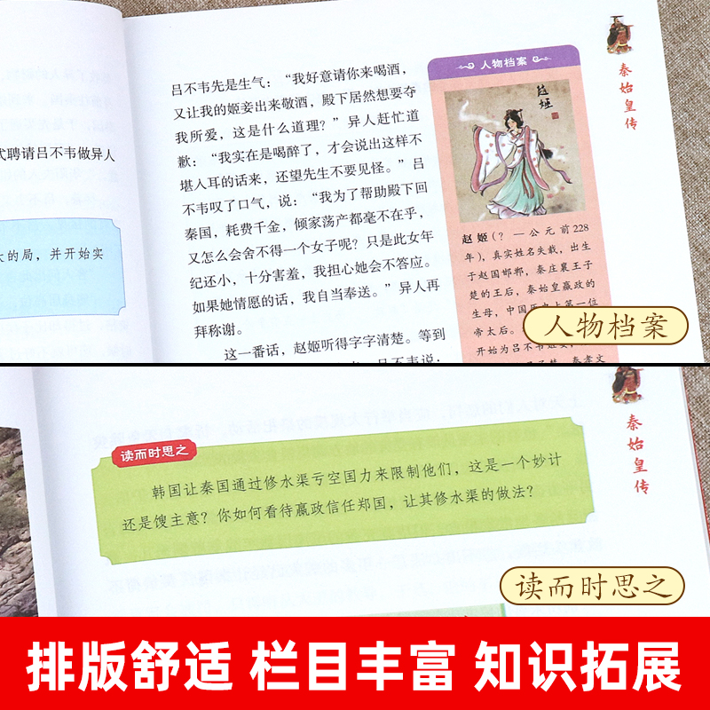 秦始皇传 [正版] 秦始皇传 全彩插图版秦始皇的一生中小学生课外读本古代历史人物传记 思维导图版中国皇帝传历史谋略权术故高清大图