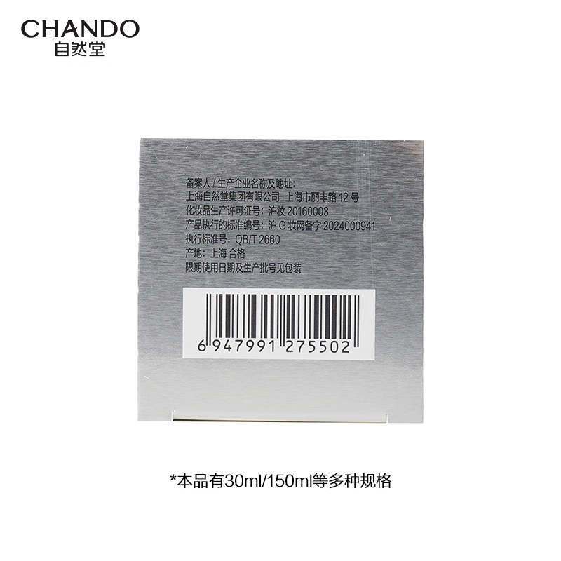 自然堂(CHANDO) 舒缓修护保湿水150mL(敏肌可用)-5029346000高清大图