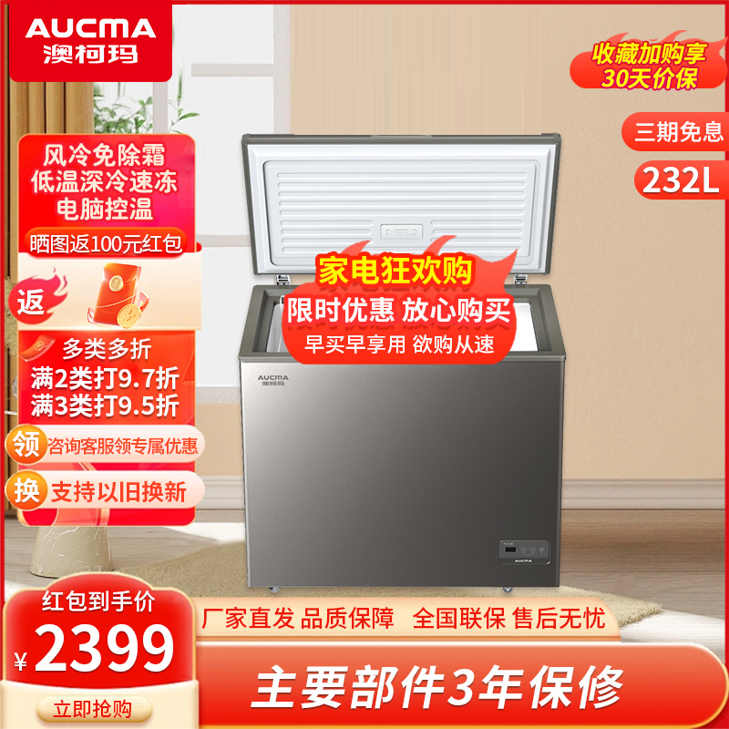 澳柯玛(AUCMA) 232升风冷无霜卧式冰柜 商用大容量 家用卧式冷柜 冷藏冷冻转换 深冷速冻BC/BD-232WD