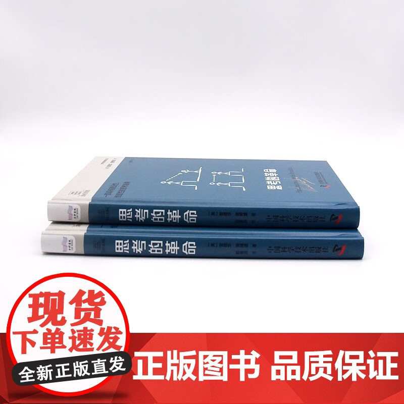 思考的革命 爱德华·德博诺 著 励志