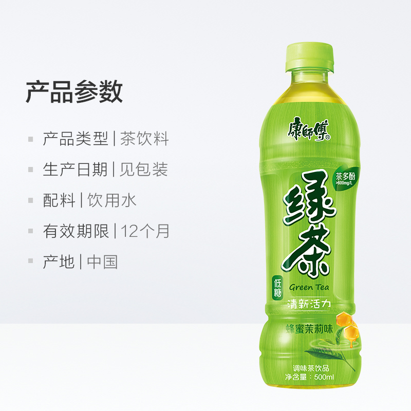 康师傅绿茶 蜂蜜茉莉味低糖瓶装茶饮料 500ml*15瓶整箱